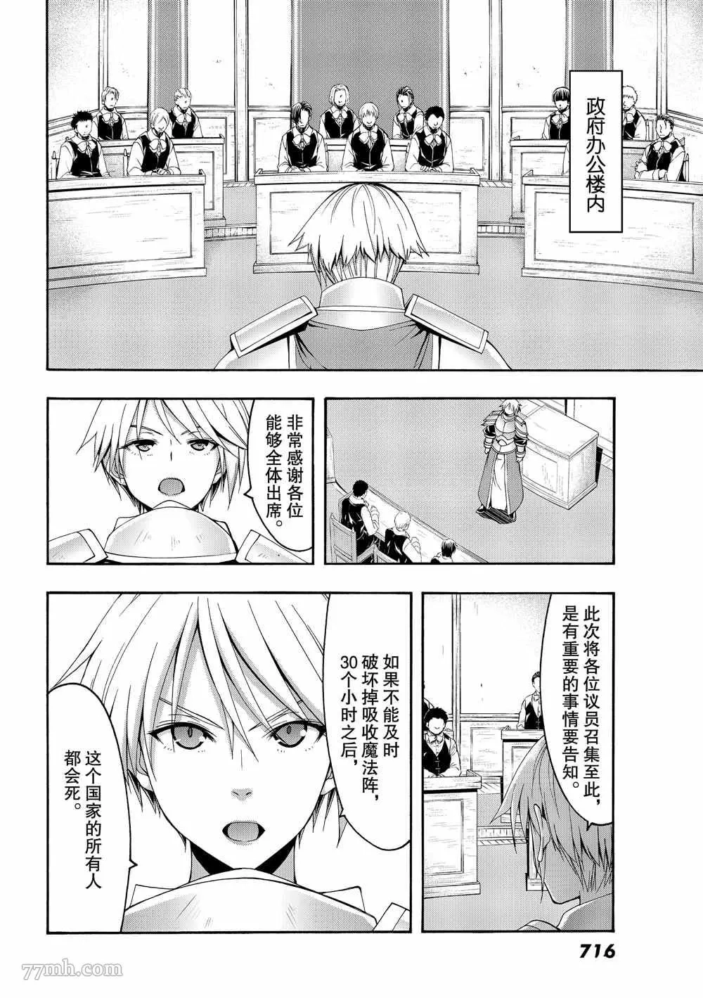 我立于百万生命之上,第43话,第4张