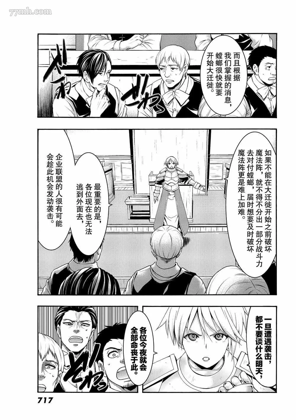 我立于百万生命之上,第43话,第5张