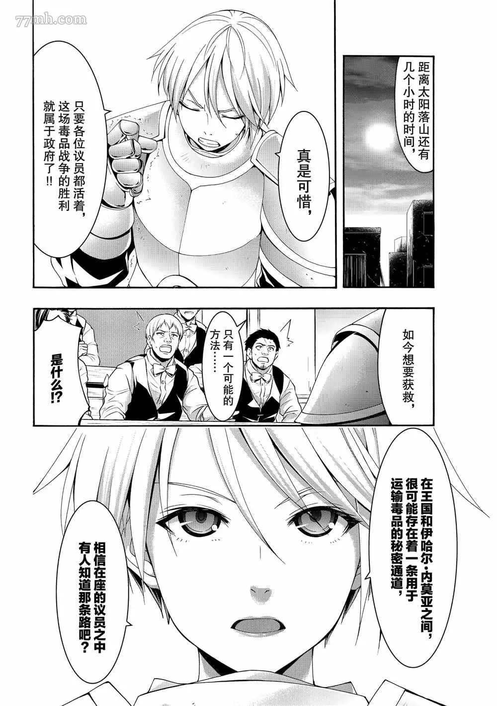 我立于百万生命之上,第43话,第6张