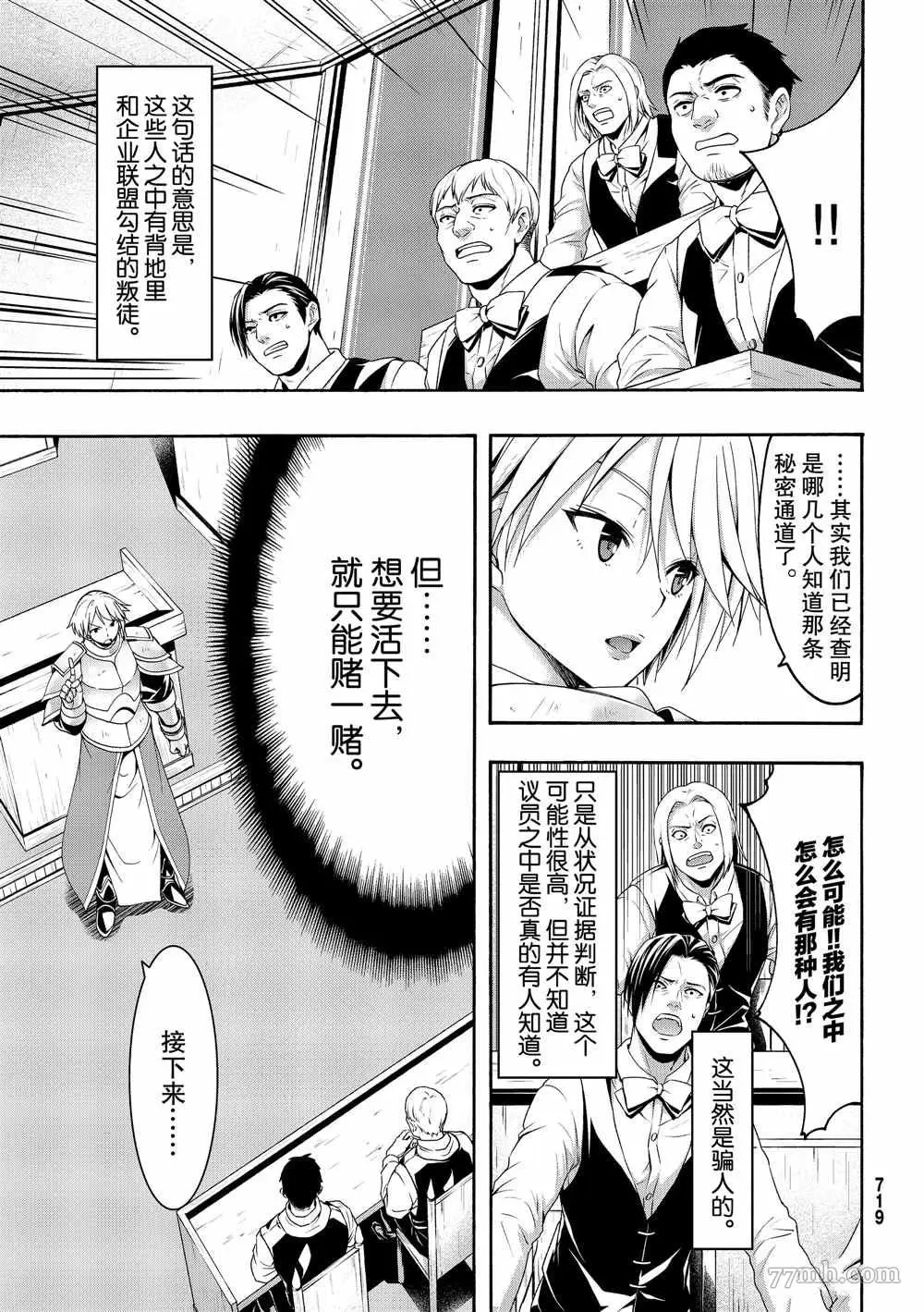 我立于百万生命之上,第43话,第7张