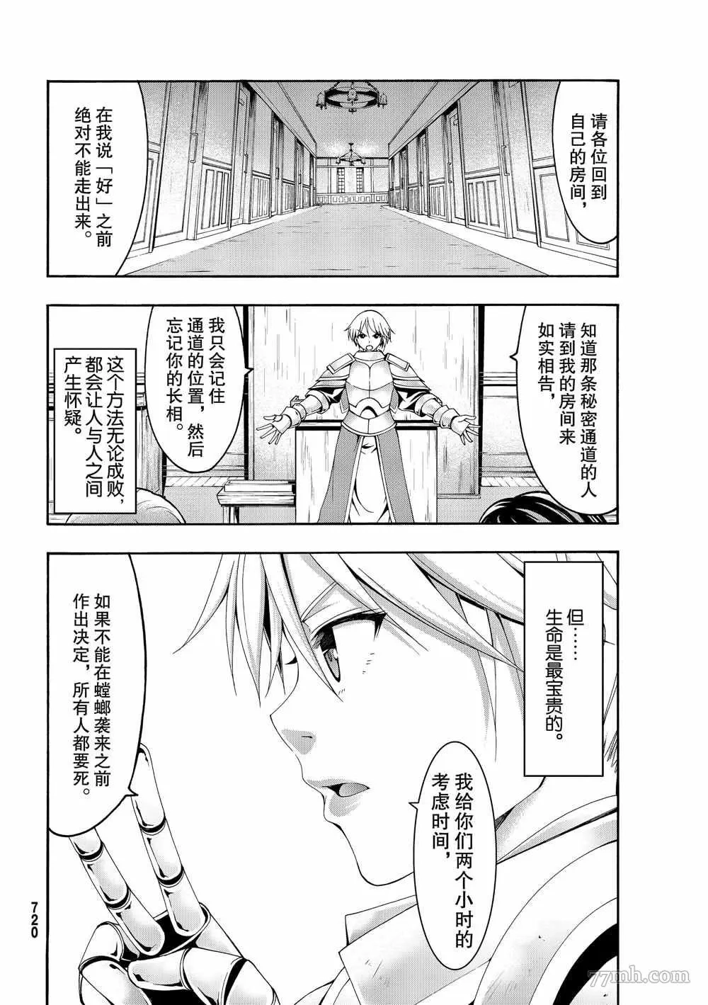 我立于百万生命之上,第43话,第8张