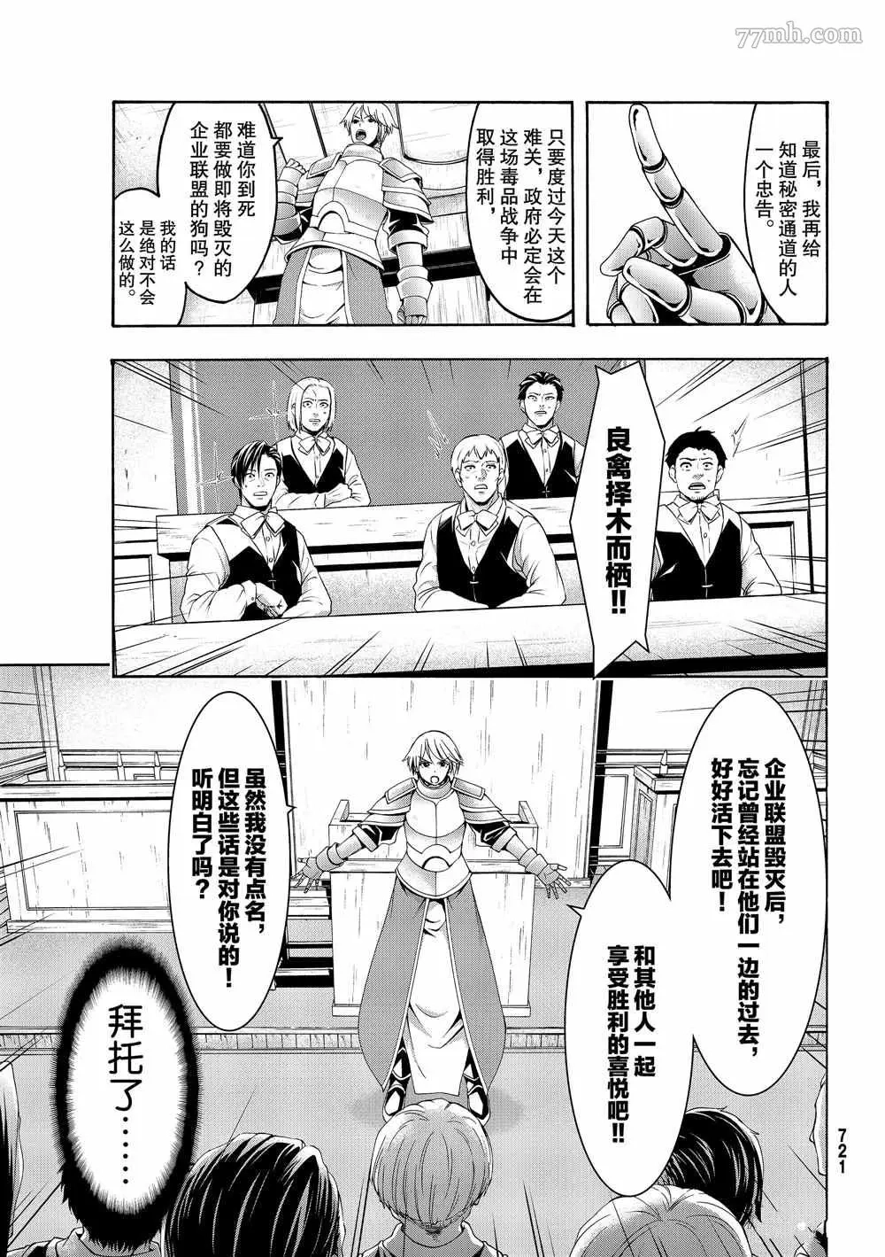 我立于百万生命之上,第43话,第9张