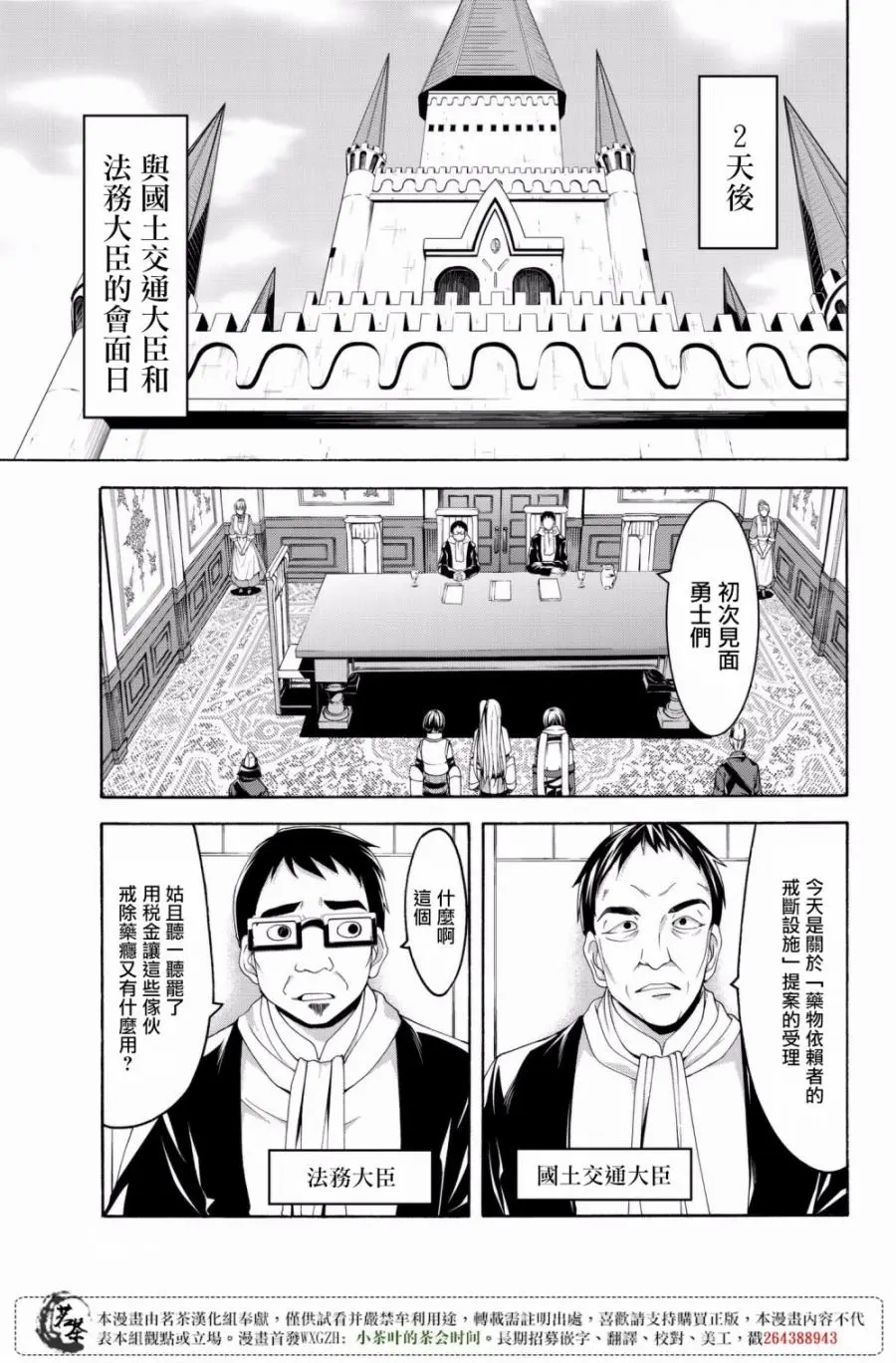 我立于百万生命之上,第28话,第19张