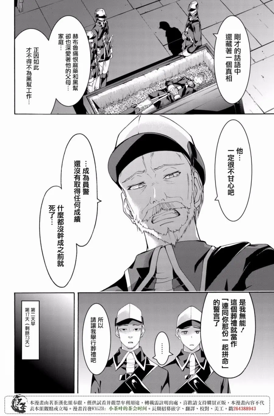 我立于百万生命之上,第28话,第2张