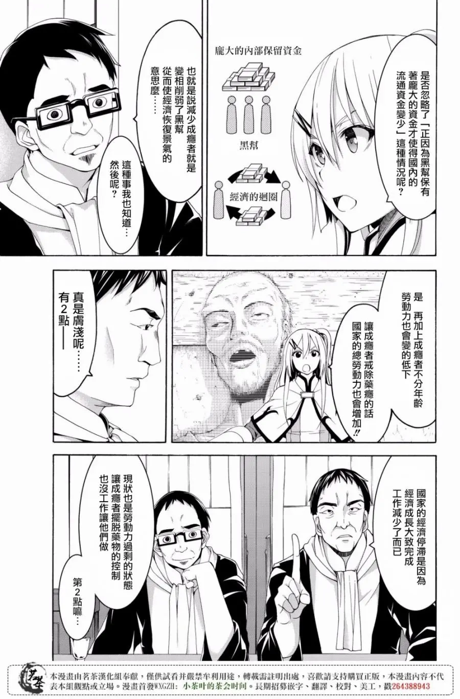 我立于百万生命之上,第28话,第21张