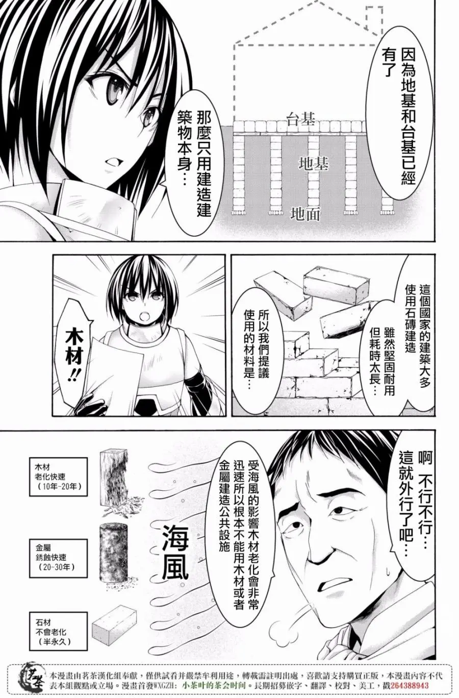 我立于百万生命之上,第28话,第27张