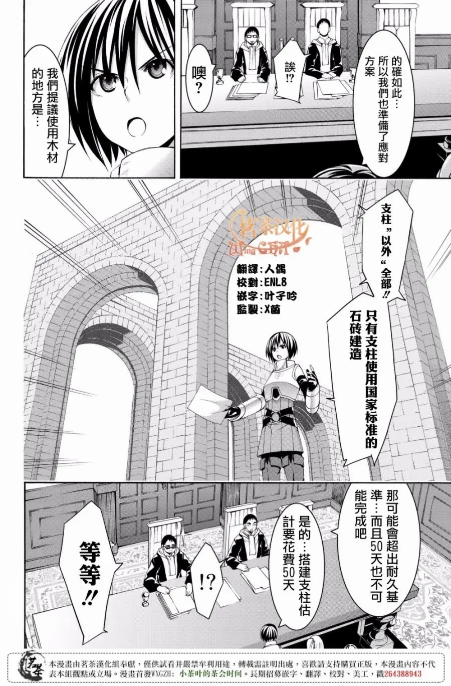 我立于百万生命之上,第28话,第28张
