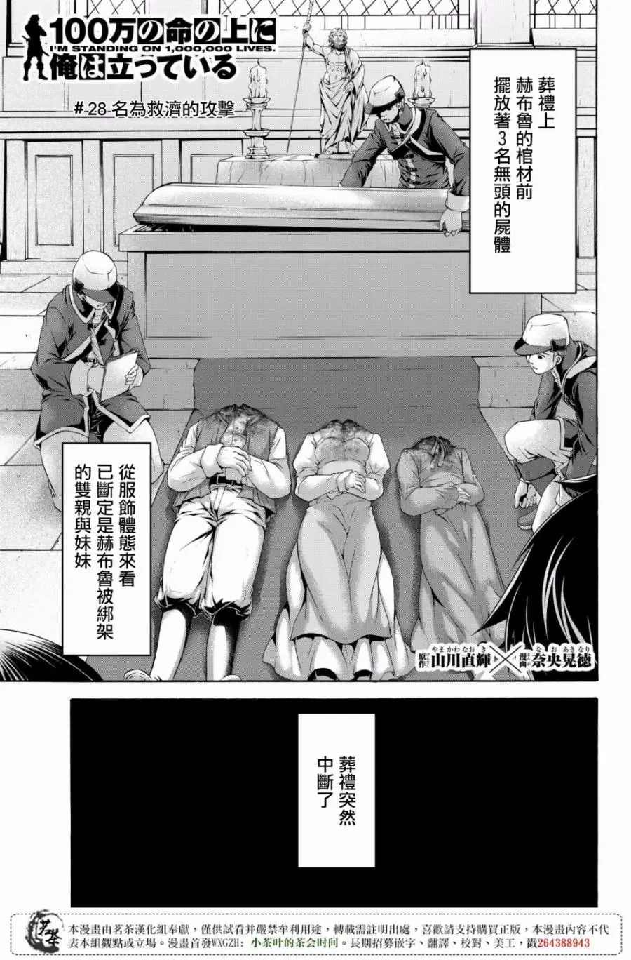 我立于百万生命之上,第28话,第3张