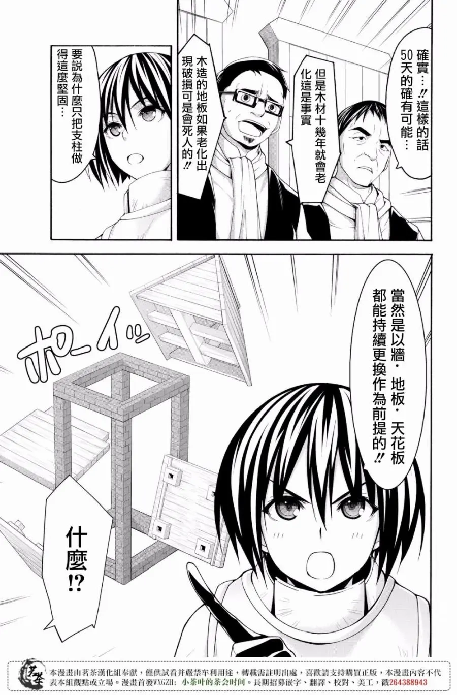 我立于百万生命之上,第28话,第31张