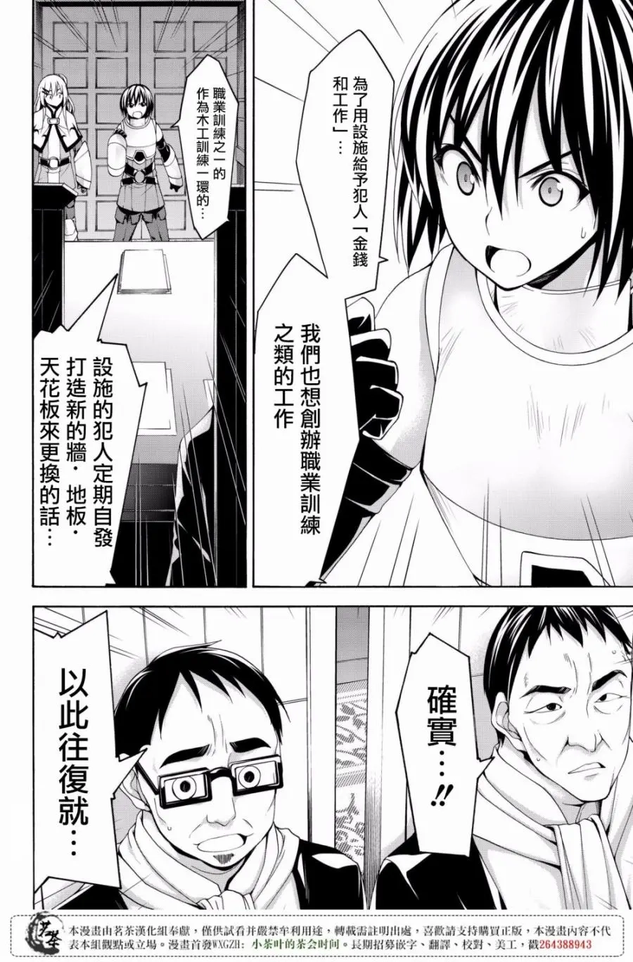 我立于百万生命之上,第28话,第32张