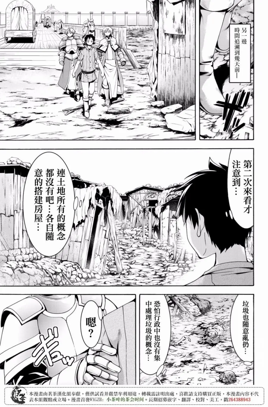 我立于百万生命之上,第28话,第35张