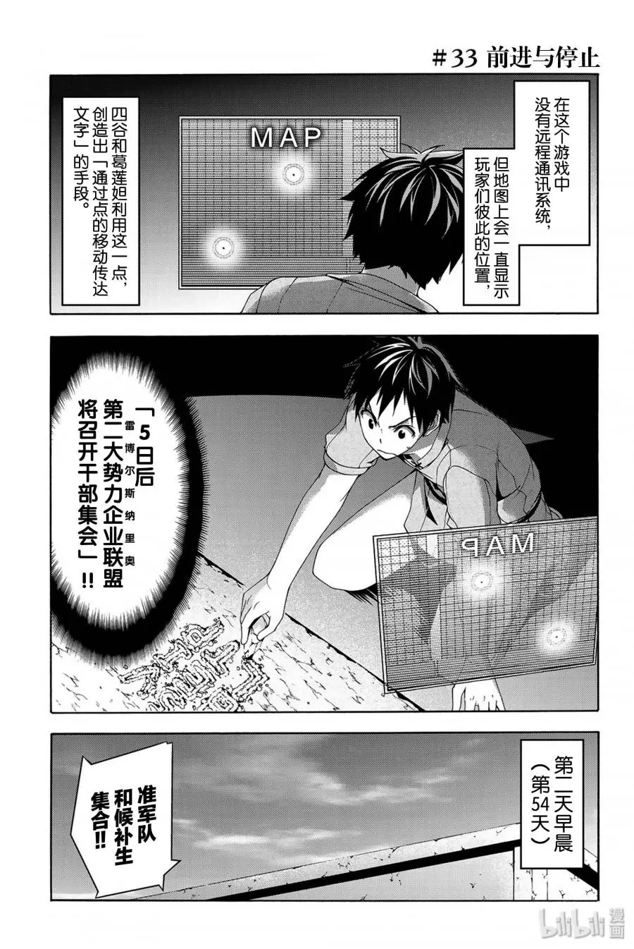 我立于百万生命之上,第33话,第1张