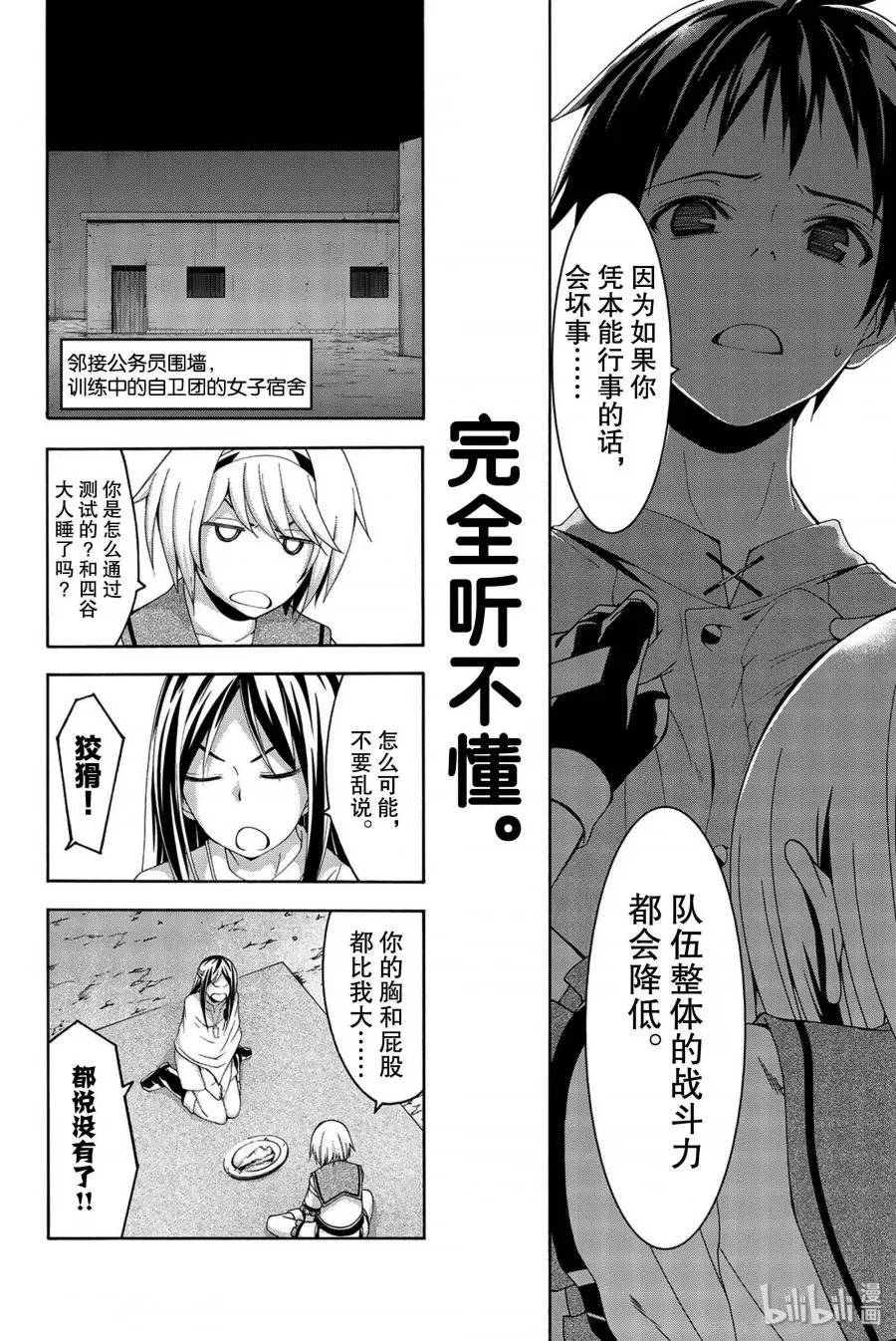 我立于百万生命之上,第33话,第10张