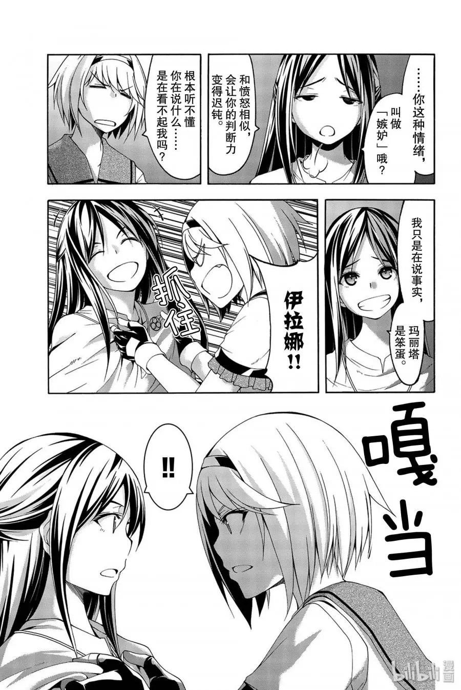 我立于百万生命之上,第33话,第11张