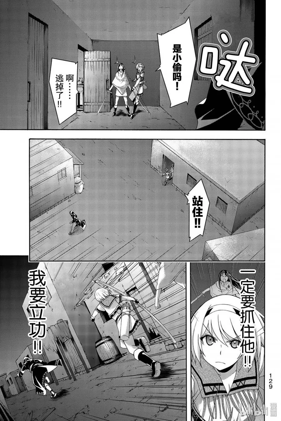 我立于百万生命之上,第33话,第13张