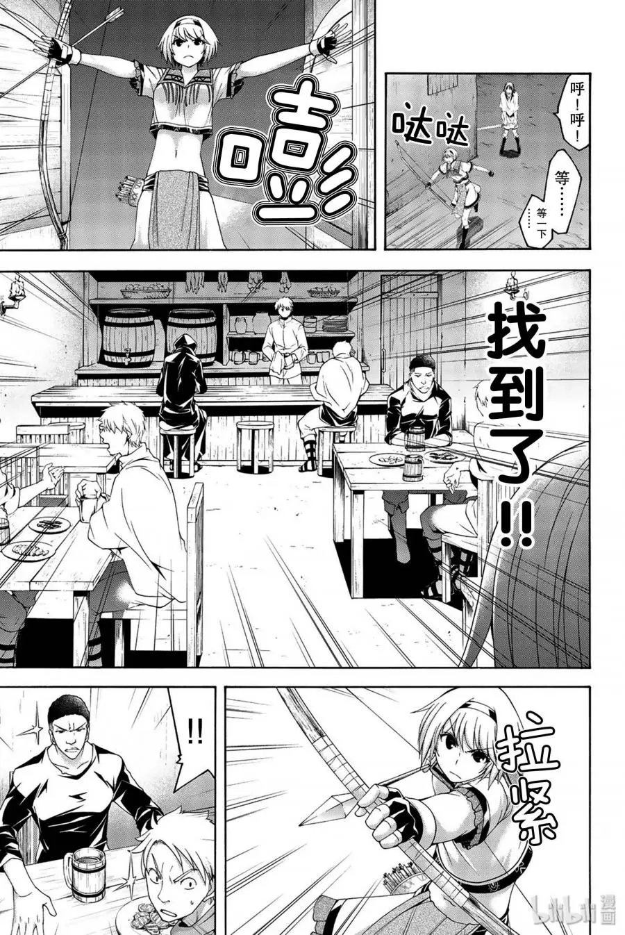 我立于百万生命之上,第33话,第15张