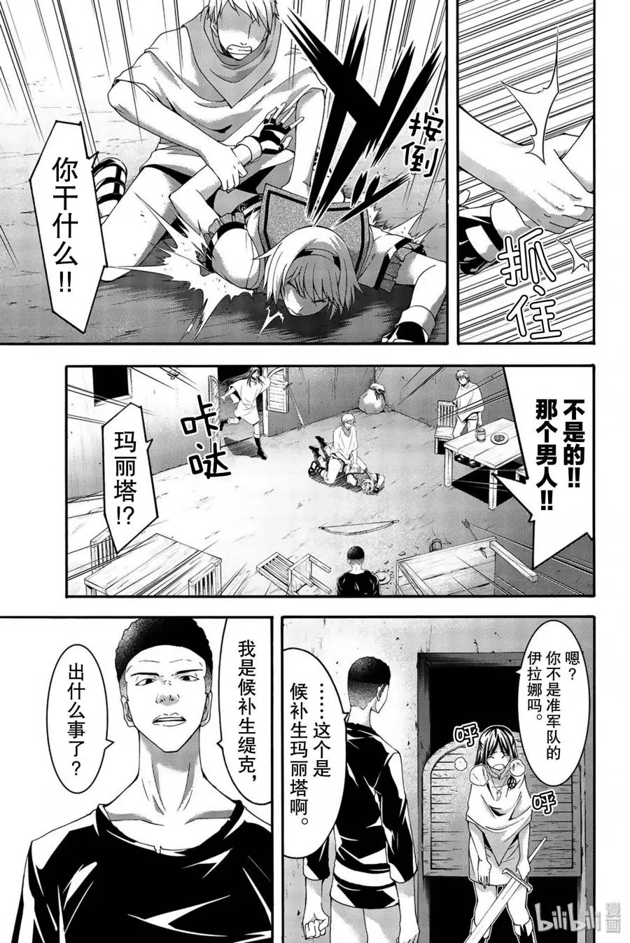我立于百万生命之上,第33话,第17张