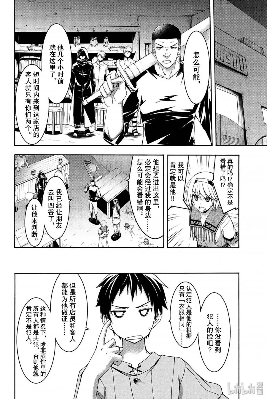 我立于百万生命之上,第33话,第18张