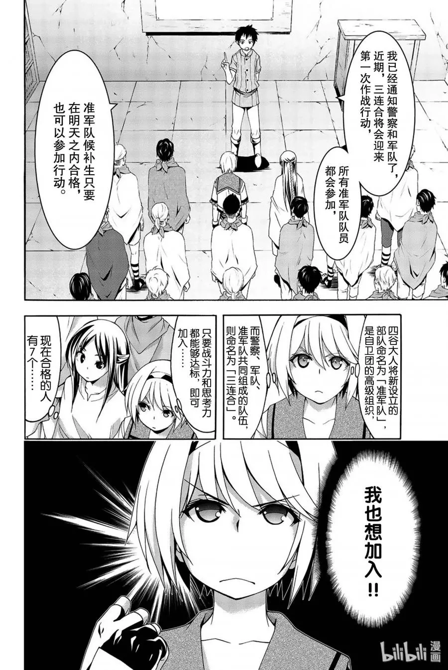 我立于百万生命之上,第33话,第2张