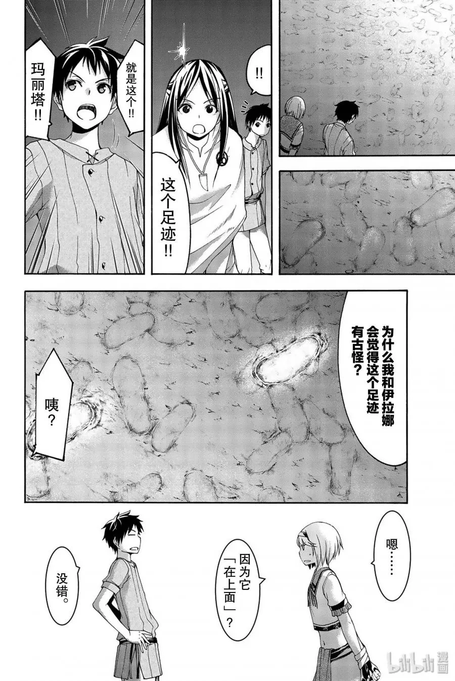 我立于百万生命之上,第33话,第20张