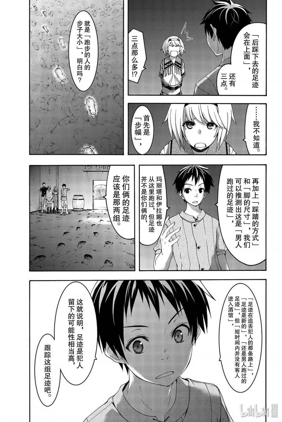 我立于百万生命之上,第33话,第21张