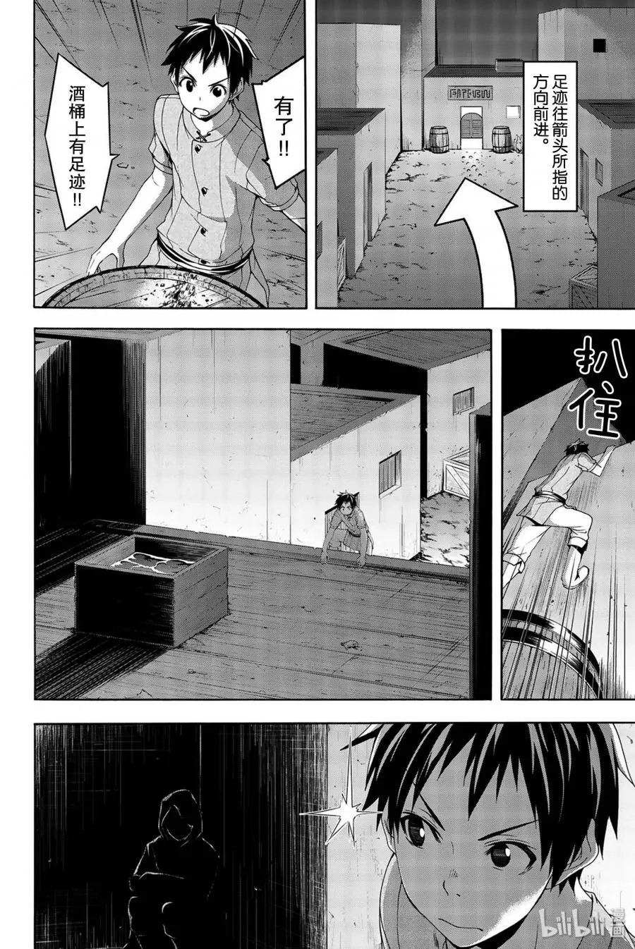 我立于百万生命之上,第33话,第22张