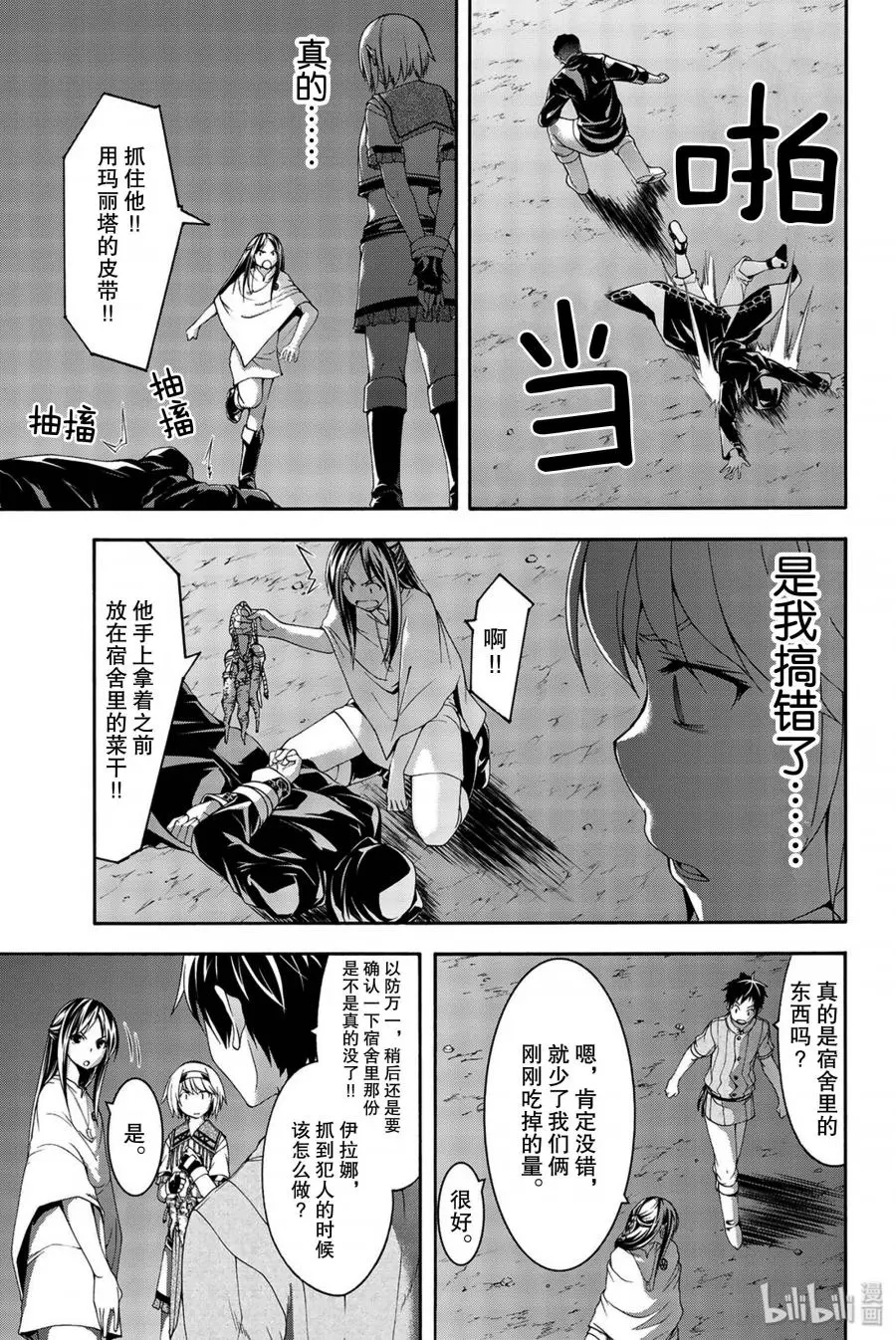 我立于百万生命之上,第33话,第25张