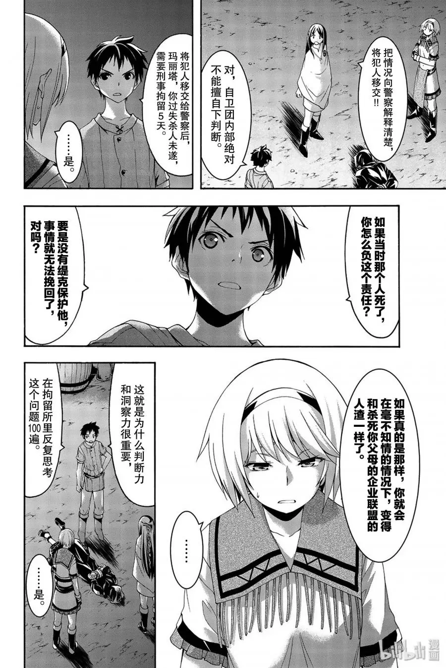 我立于百万生命之上,第33话,第26张