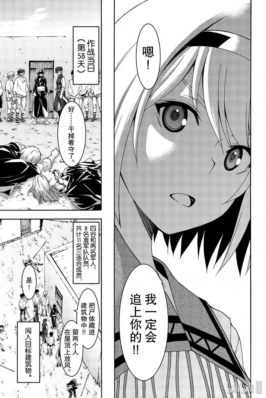 我立于百万生命之上,第33话,第29张