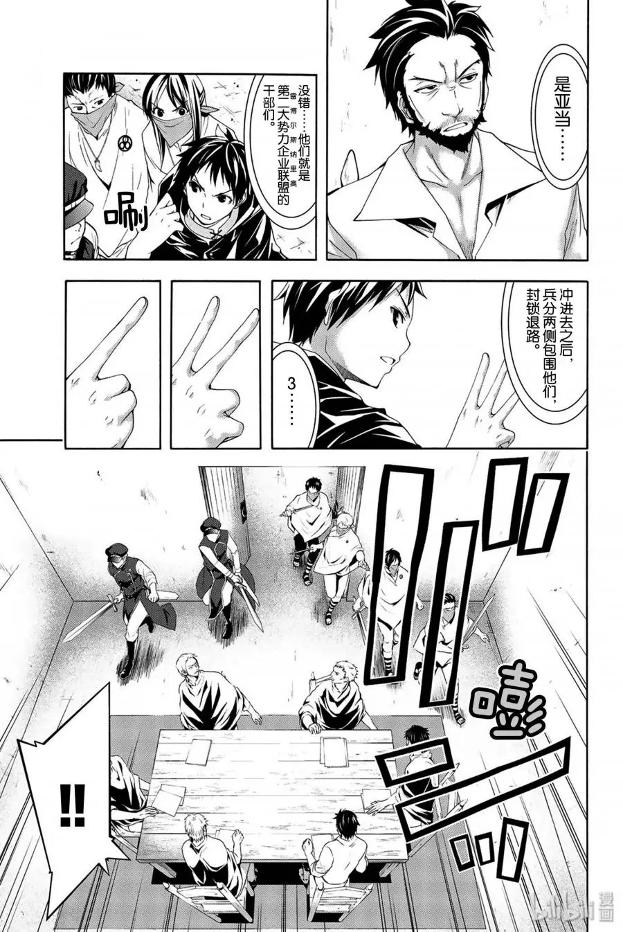我立于百万生命之上,第33话,第31张