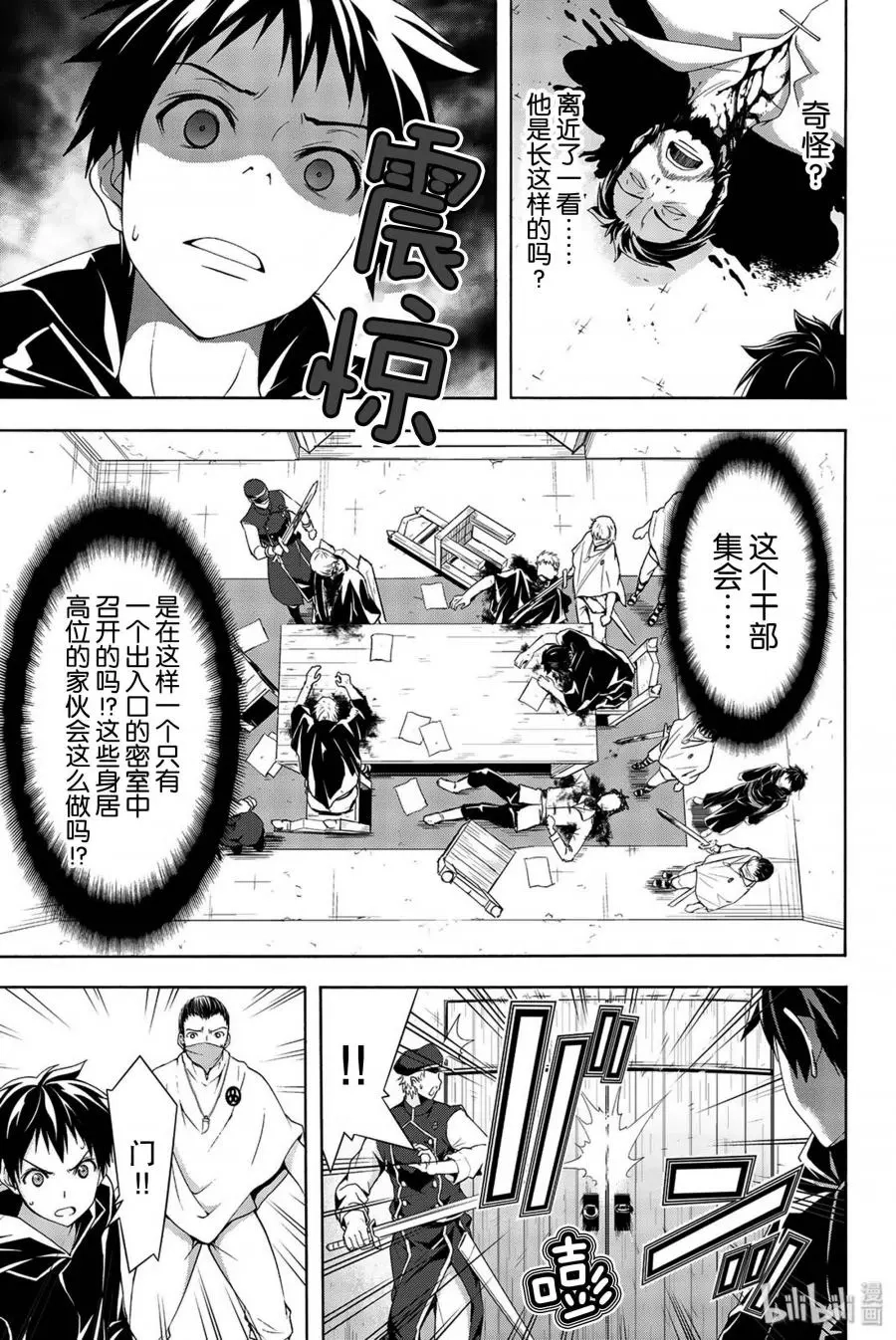 我立于百万生命之上,第33话,第33张