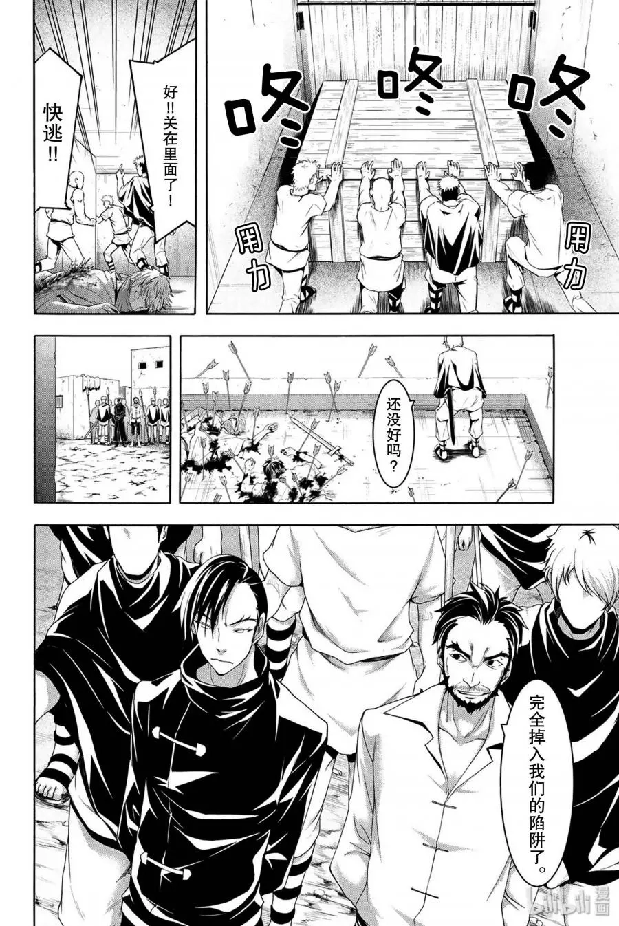 我立于百万生命之上,第33话,第34张