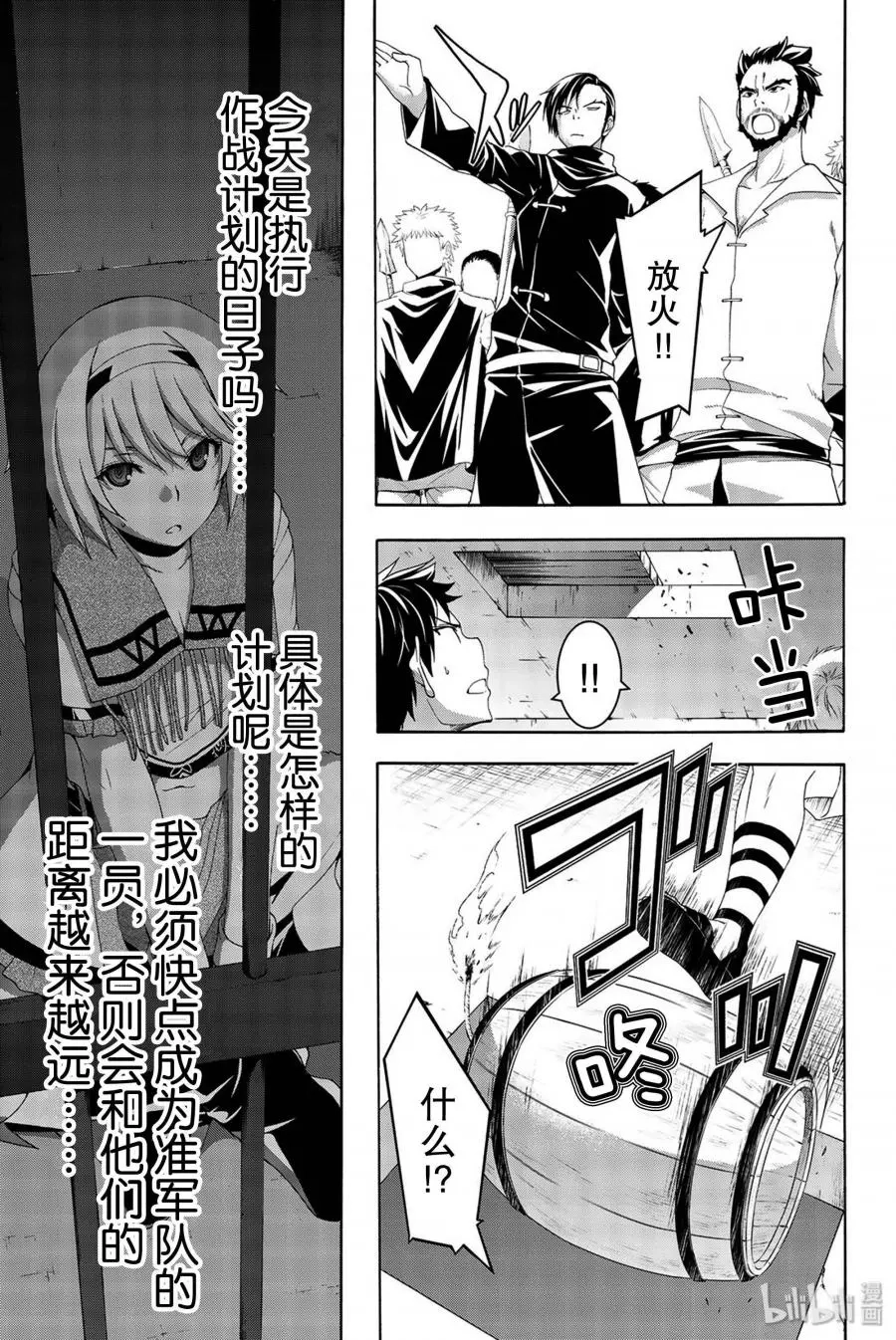 我立于百万生命之上,第33话,第35张