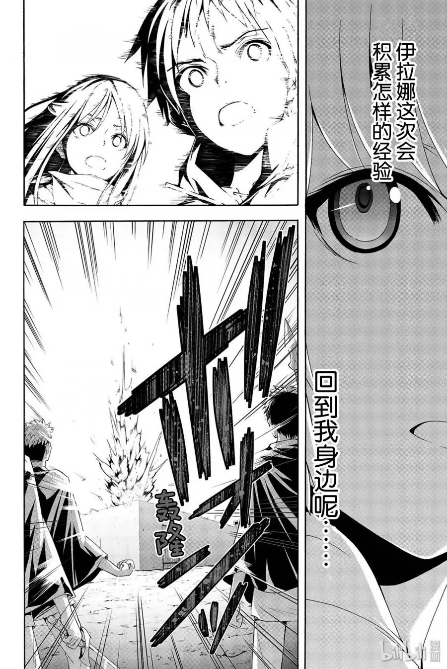 我立于百万生命之上,第33话,第36张