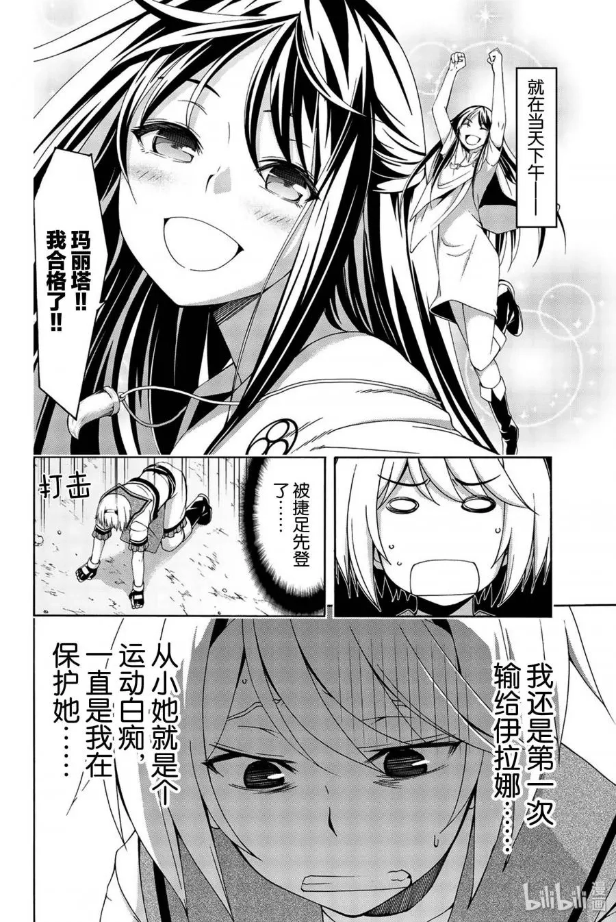 我立于百万生命之上,第33话,第4张