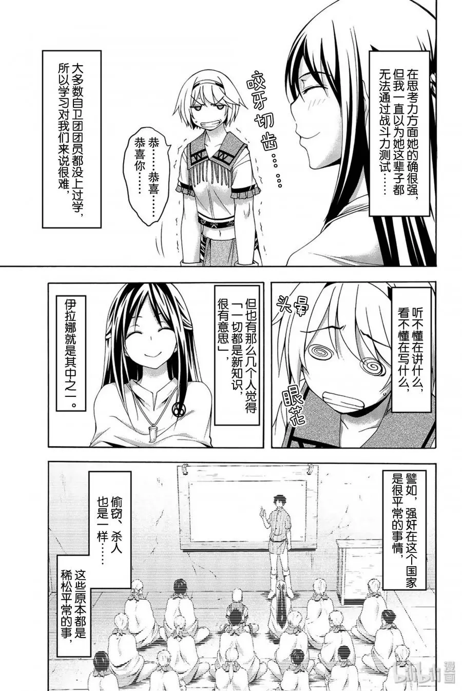 我立于百万生命之上,第33话,第5张