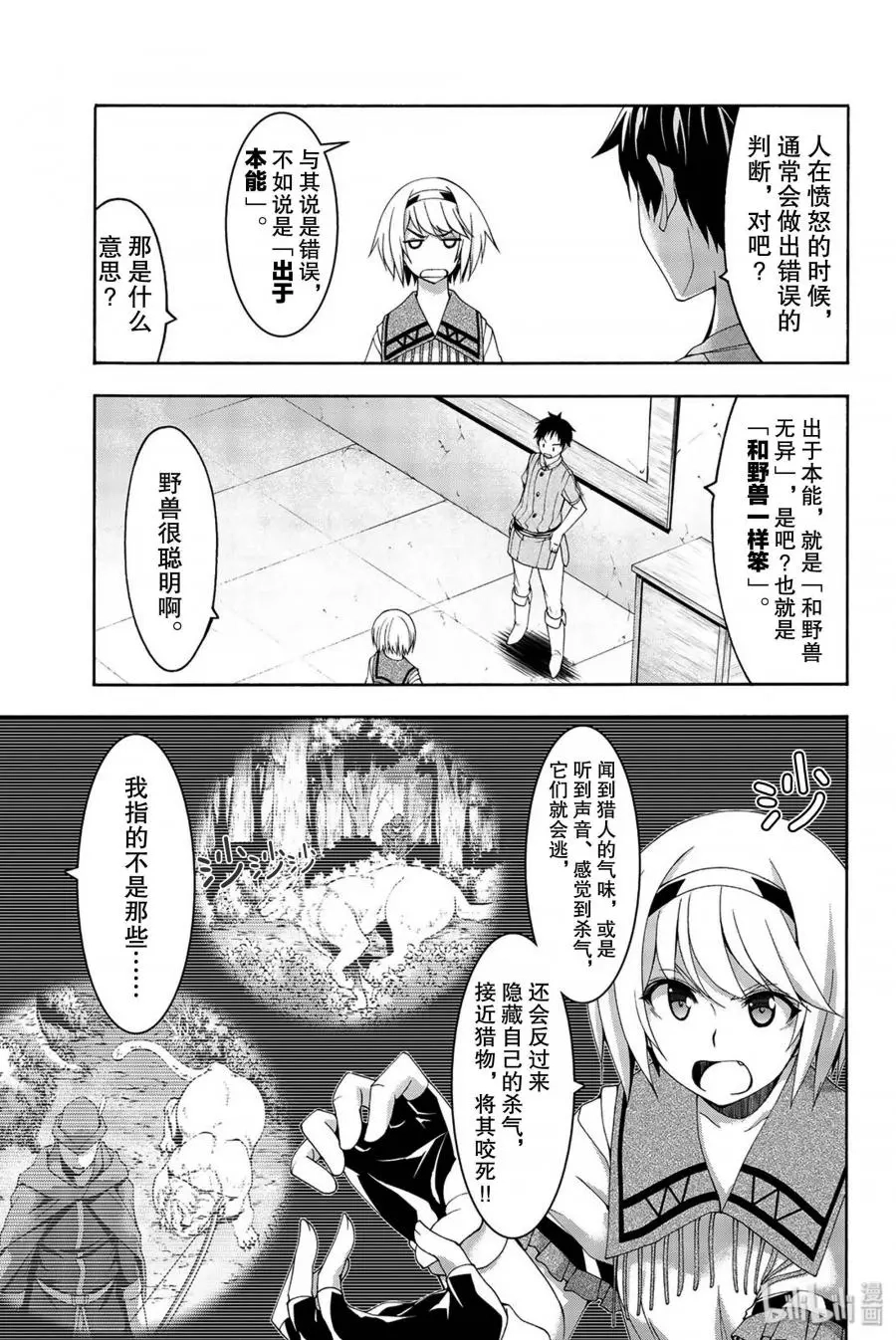 我立于百万生命之上,第33话,第7张
