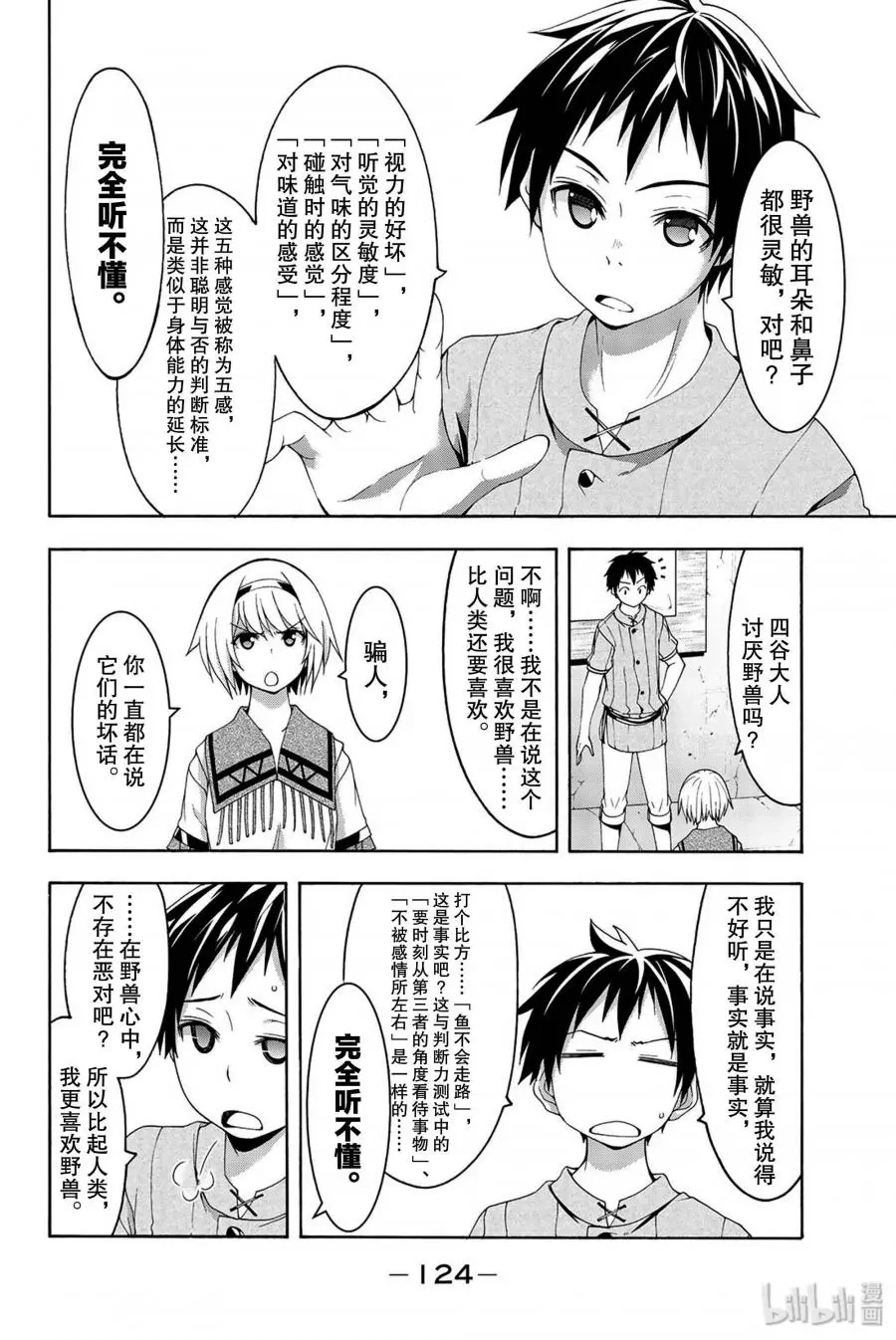 我立于百万生命之上,第33话,第8张