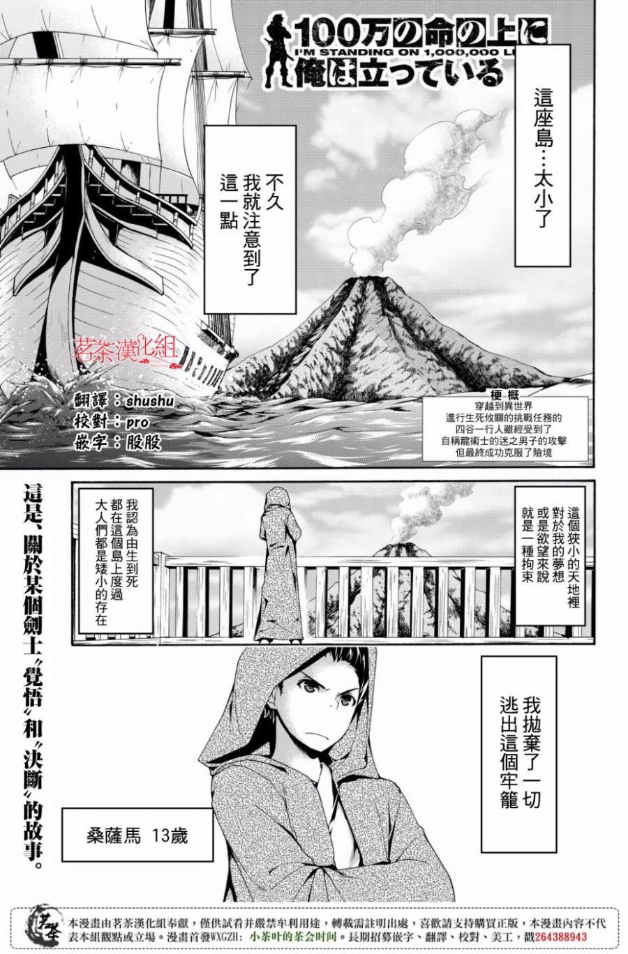 我立于百万生命之上,第24话,第1张