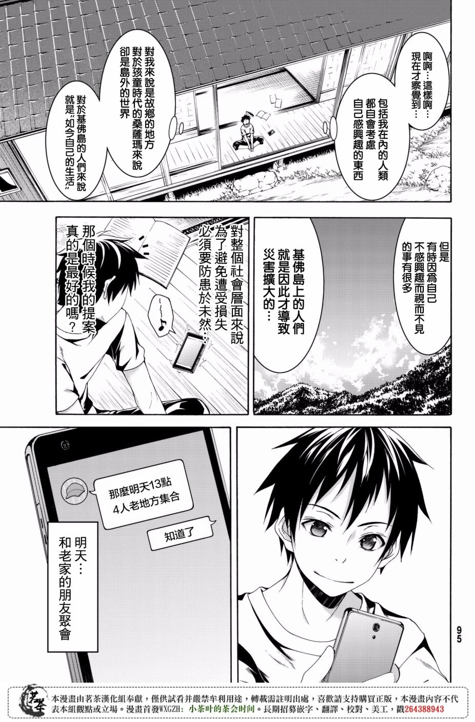 我立于百万生命之上,第24话,第32张