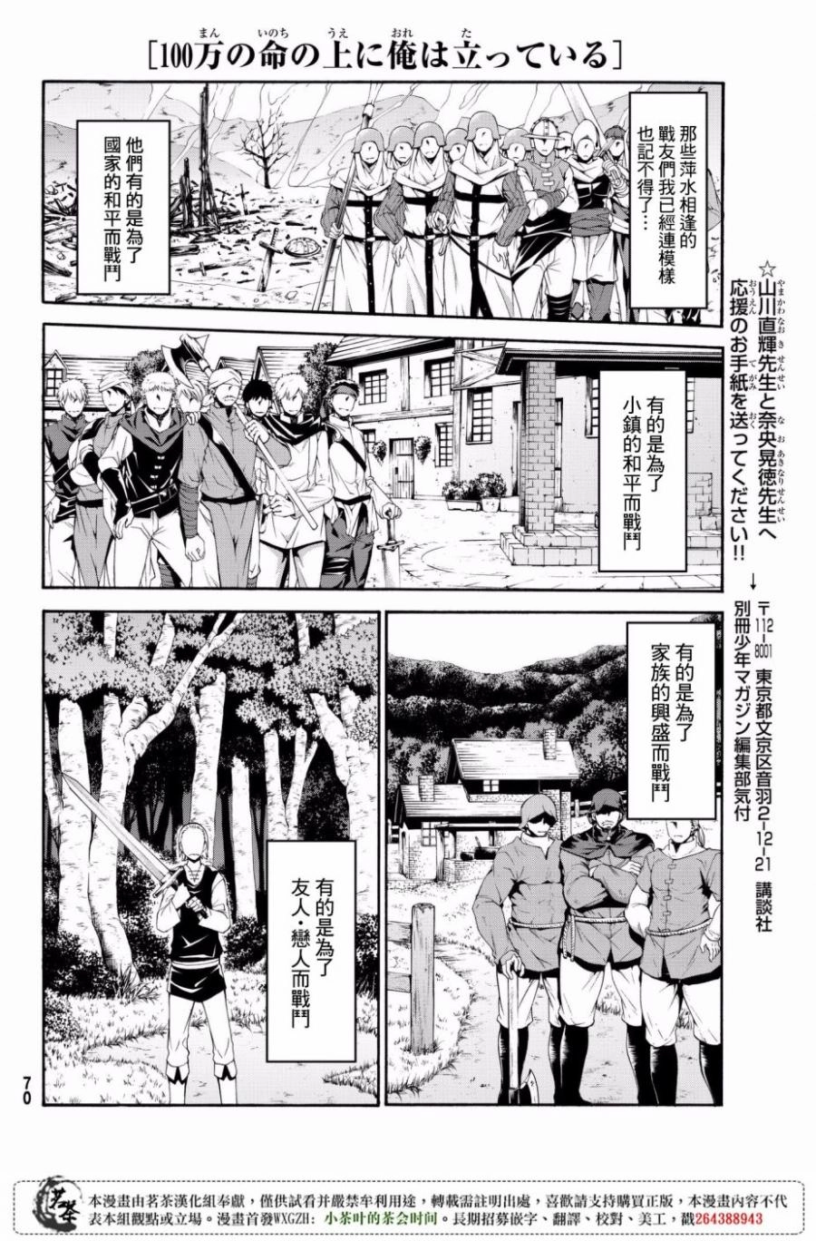 我立于百万生命之上,第24话,第8张