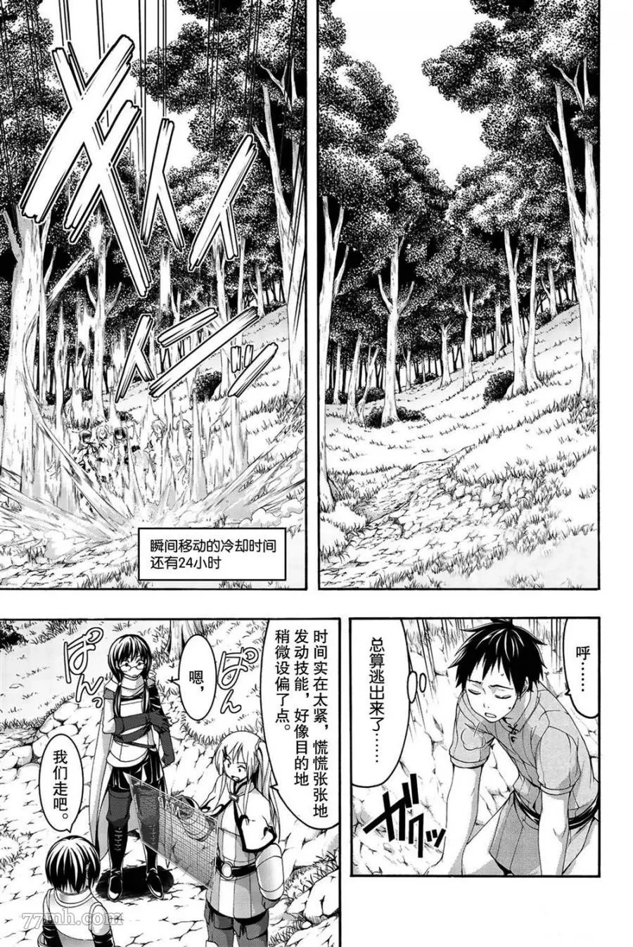 我立于百万生命之上,第37话,第1张