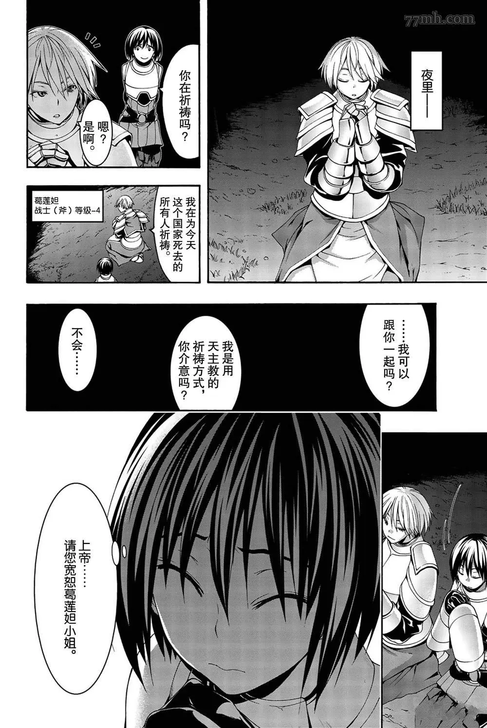 我立于百万生命之上,第37话,第10张