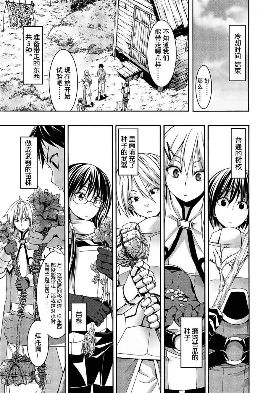 我立于百万生命之上,第37话,第11张