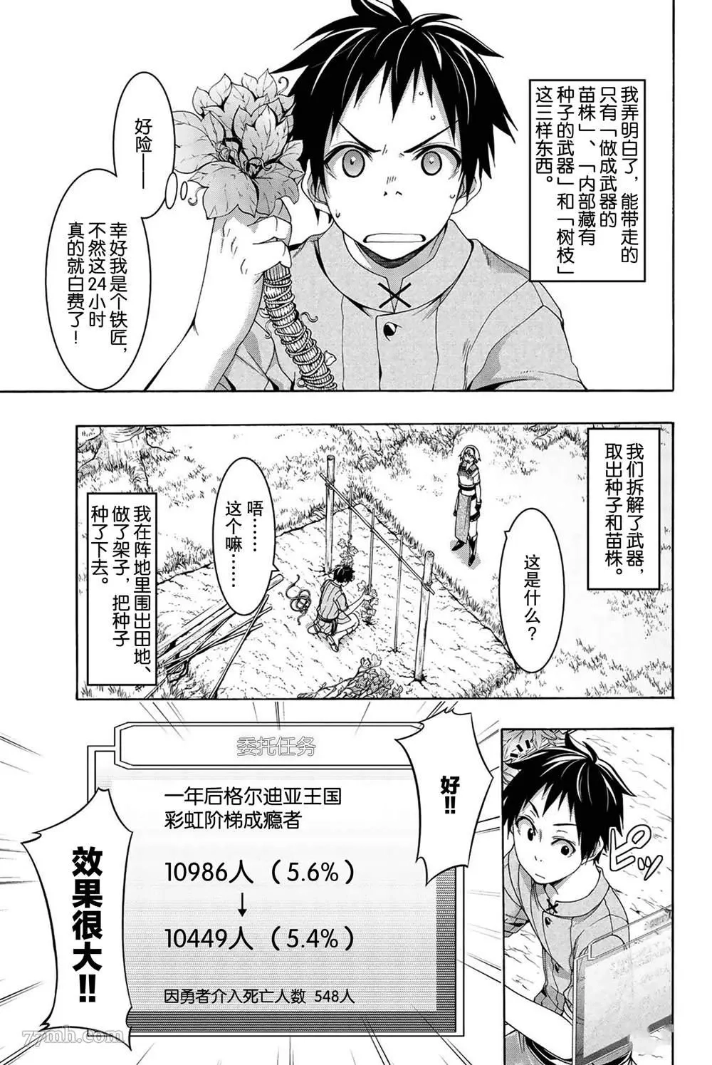 我立于百万生命之上,第37话,第13张