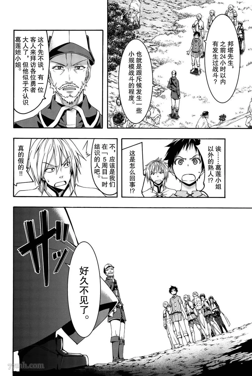 我立于百万生命之上,第37话,第14张
