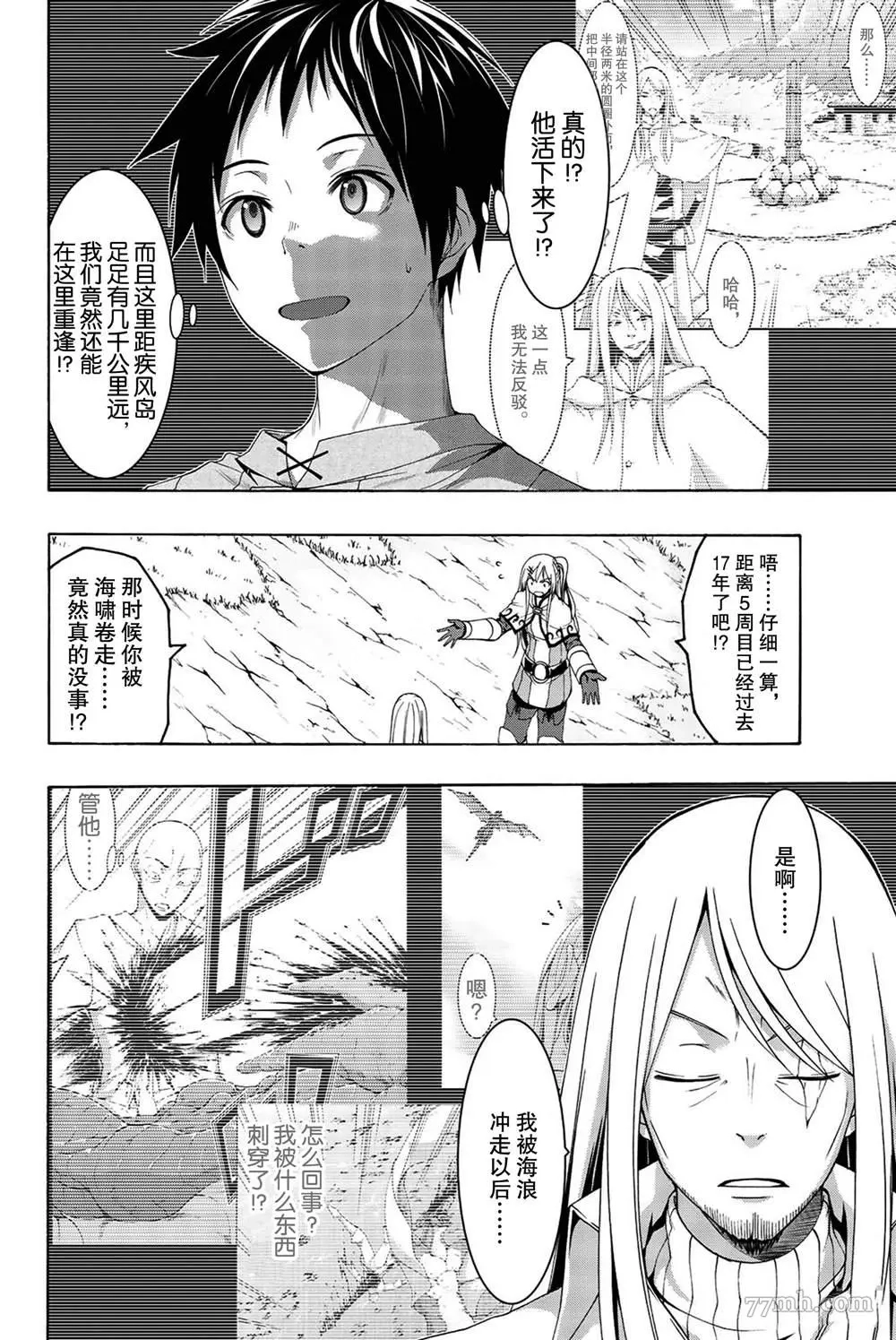 我立于百万生命之上,第37话,第16张