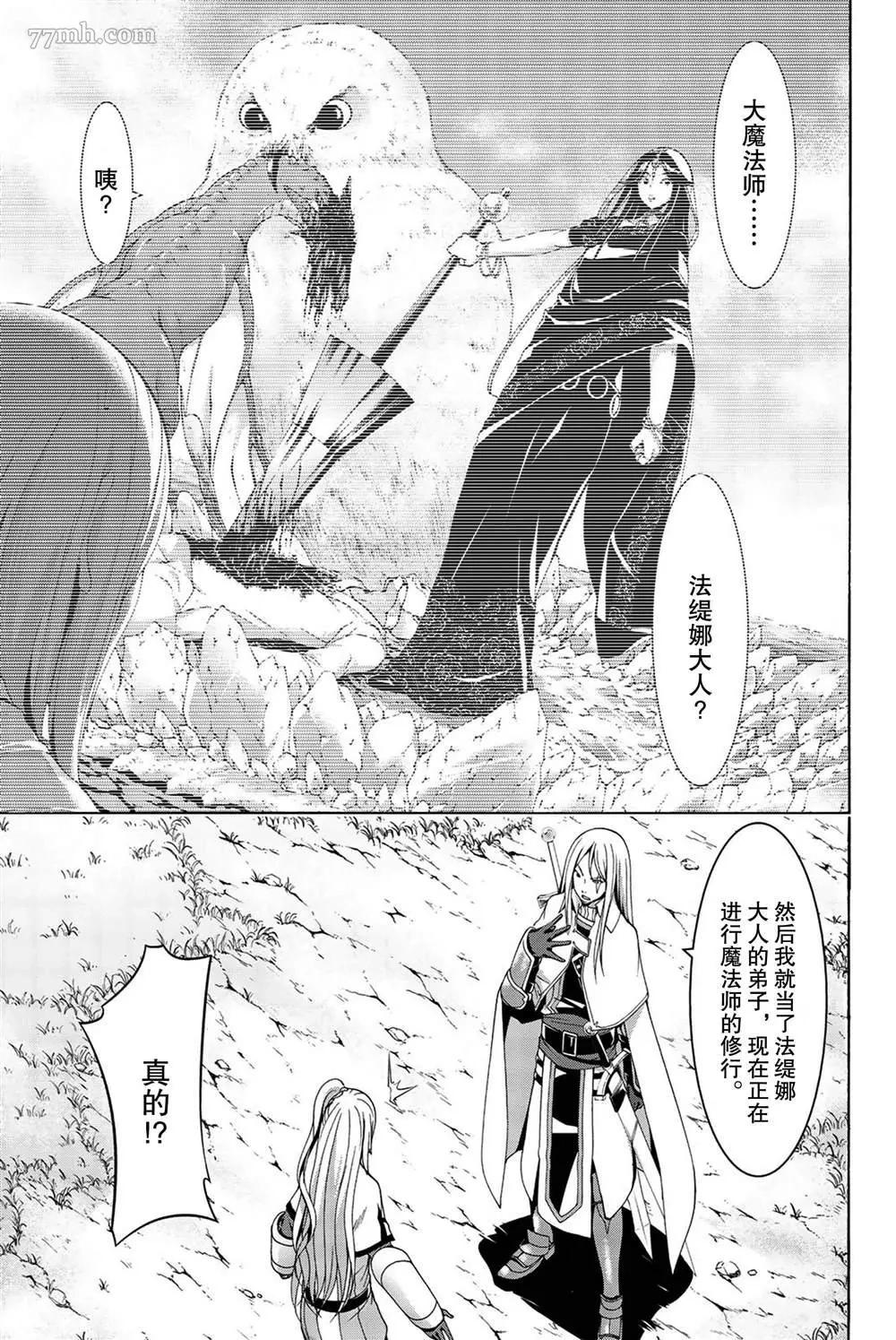 我立于百万生命之上,第37话,第17张