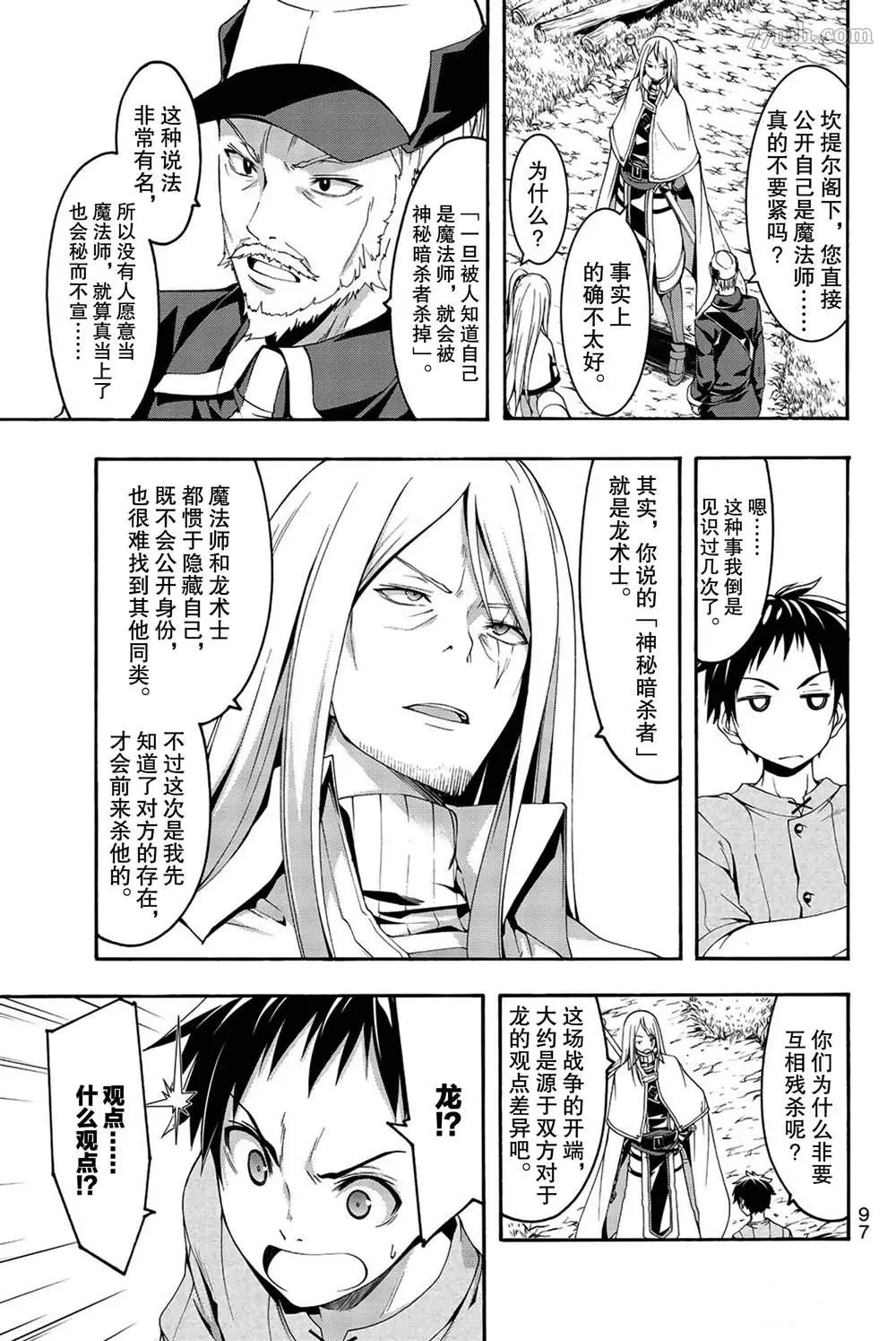 我立于百万生命之上,第37话,第19张