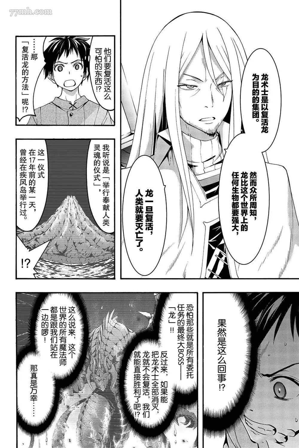 我立于百万生命之上,第37话,第20张